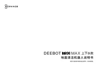 ecovacs科沃斯地宝 T90MAX